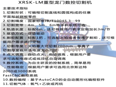 XRSK-LM重型龍門數(shù)控切割機